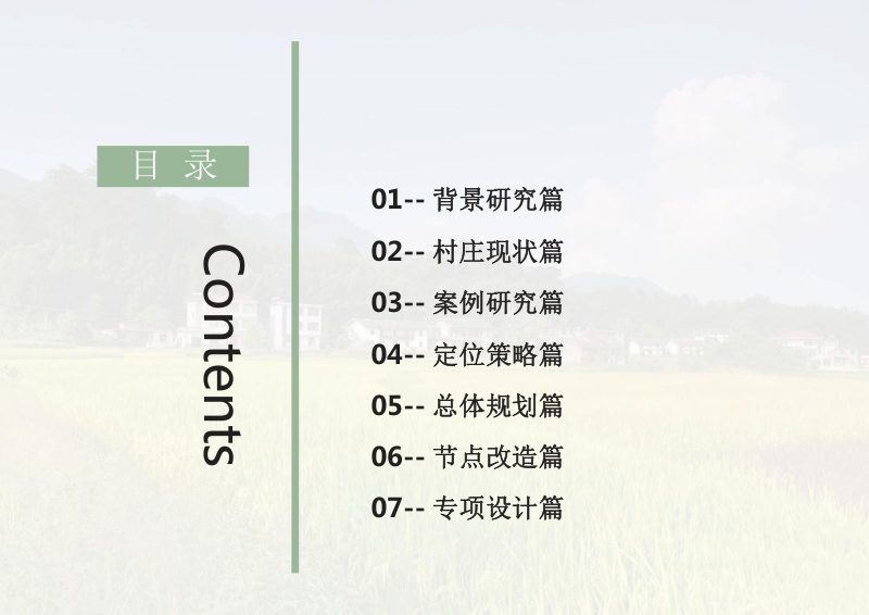古碑镇司马村美丽乡村规划设计方案第2页