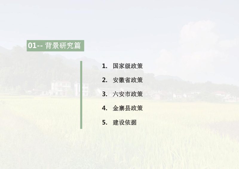 古碑镇司马村美丽乡村规划设计方案第3页