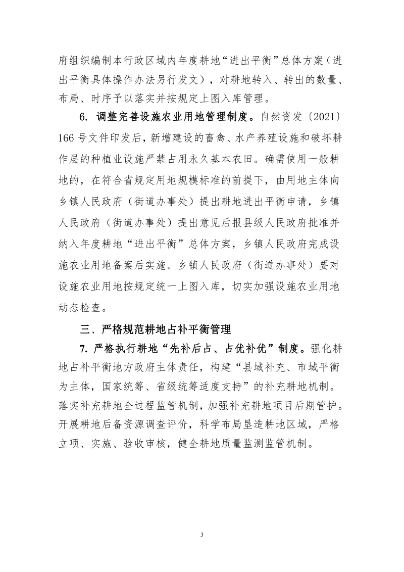 浙江省自然资源厅《关于严格耕地用途管制的实施意见》（征求意见稿）第3页