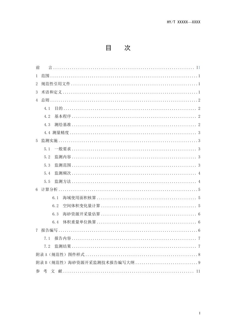 《海砂资源开采监测技术规范》（征求意见稿）第3页