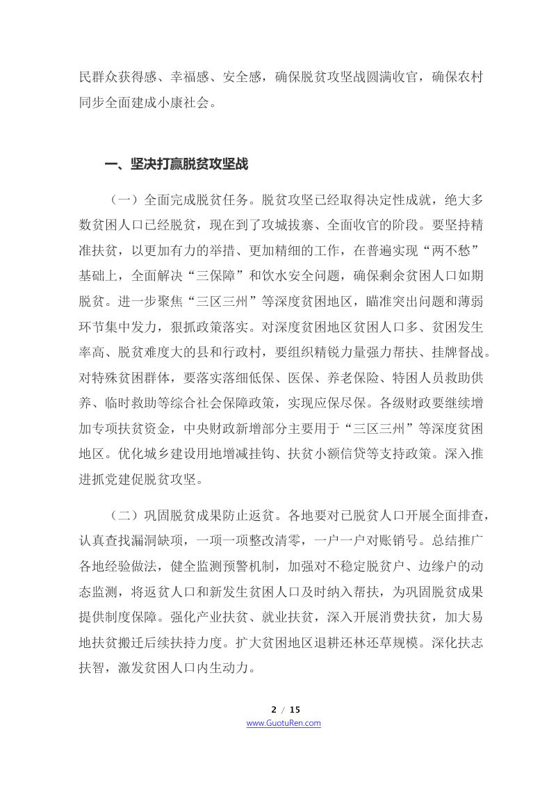 2020年中央1号文  国务院《关于抓好“三农”领域重点工作确保如期实现全面小康的意见》第2页