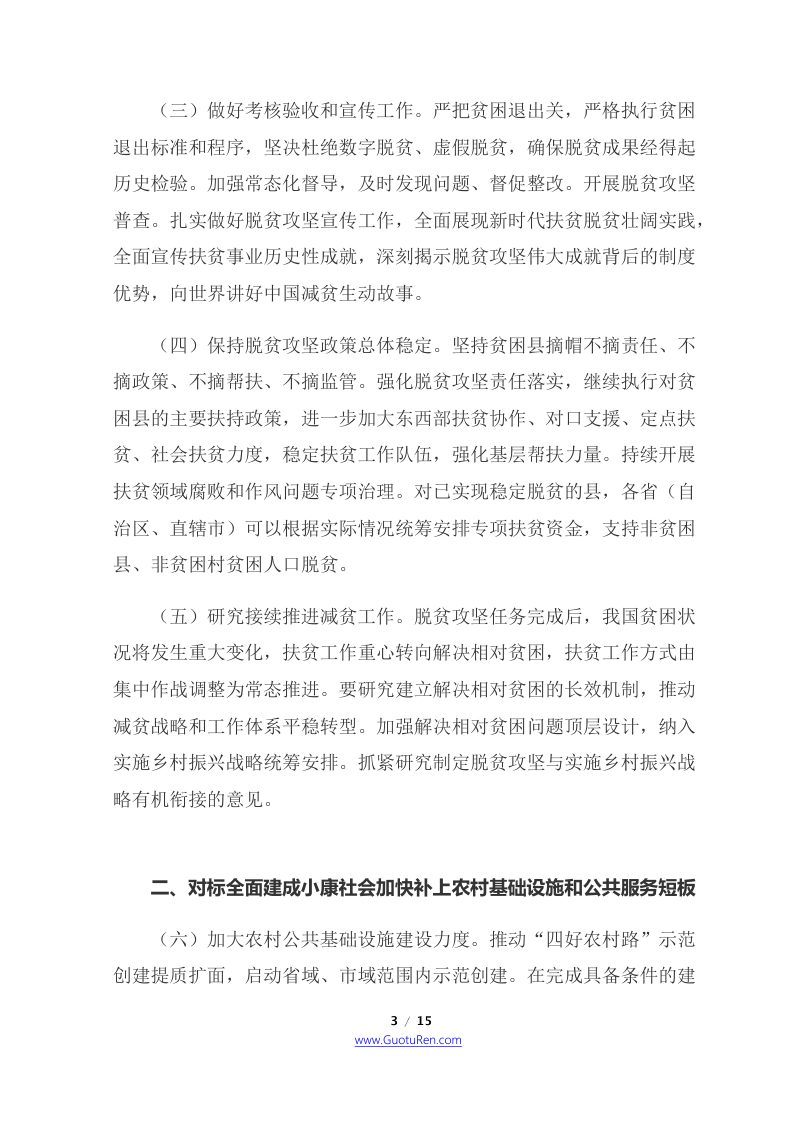 2020年中央1号文  国务院《关于抓好“三农”领域重点工作确保如期实现全面小康的意见》第3页