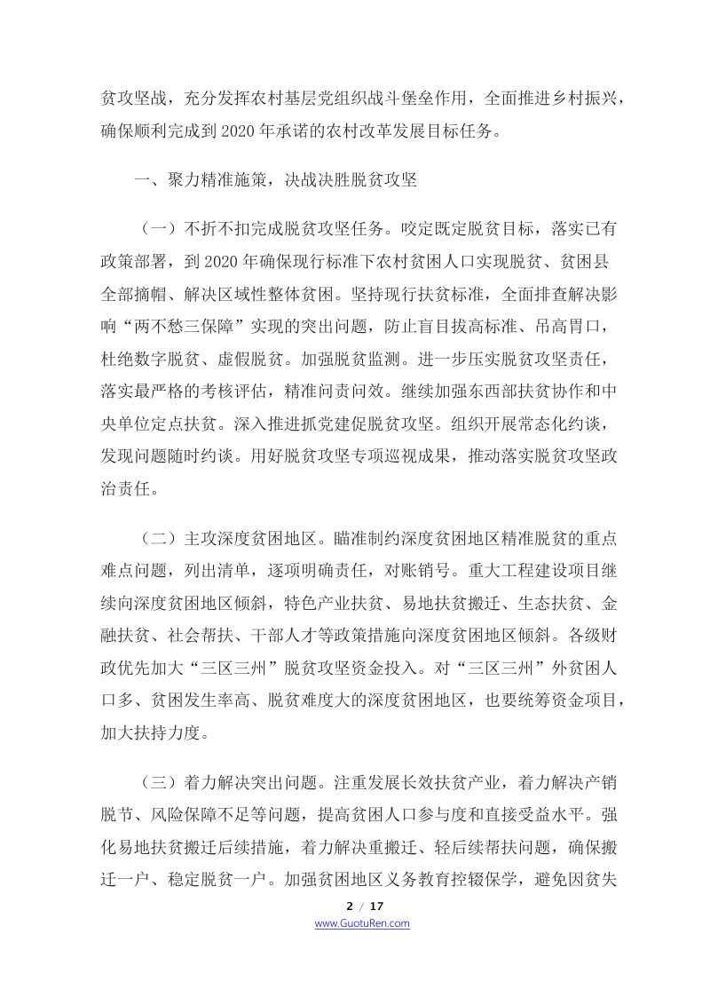 2019年中央1号文  中共中央 国务院《关于坚持农业农村优先发展做好“三农”工作的若干意见》第2页