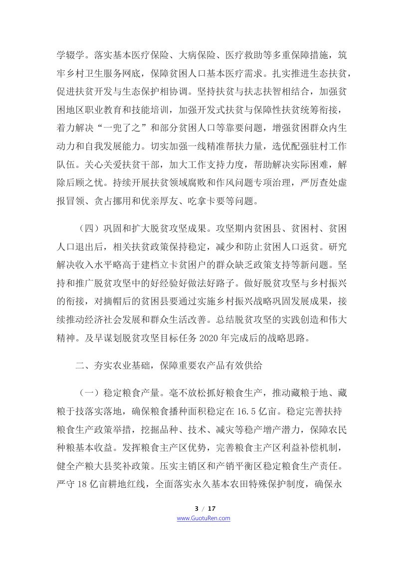 2019年中央1号文  中共中央 国务院《关于坚持农业农村优先发展做好“三农”工作的若干意见》第3页