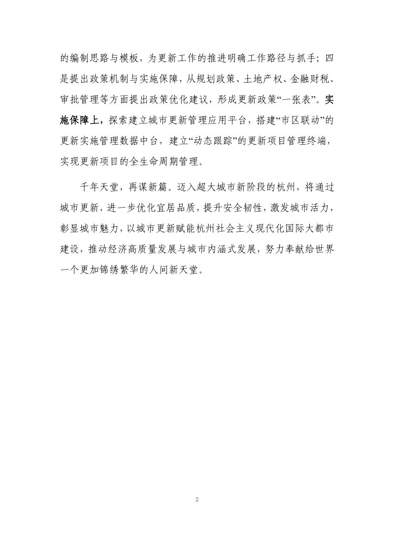 杭州市城市更新专项规划（2023-2035年）第3页