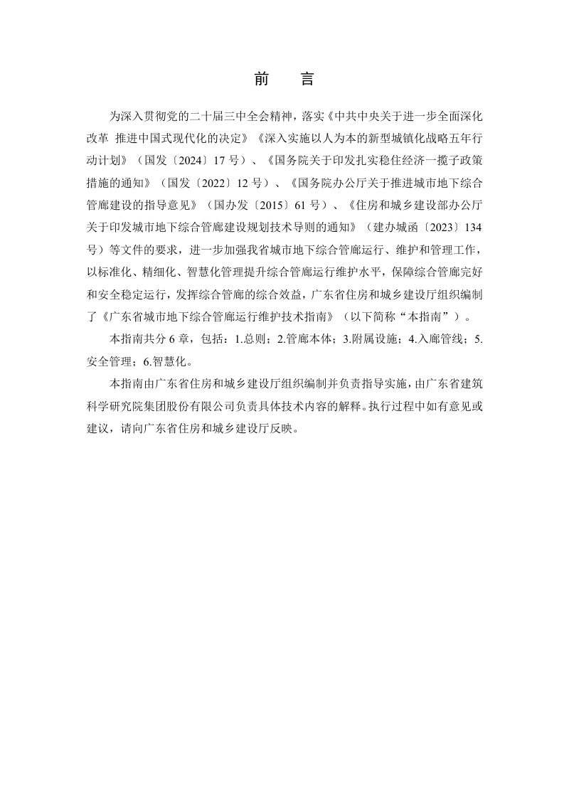 广东省城市地下综合管廊运行维护技术指南第2页