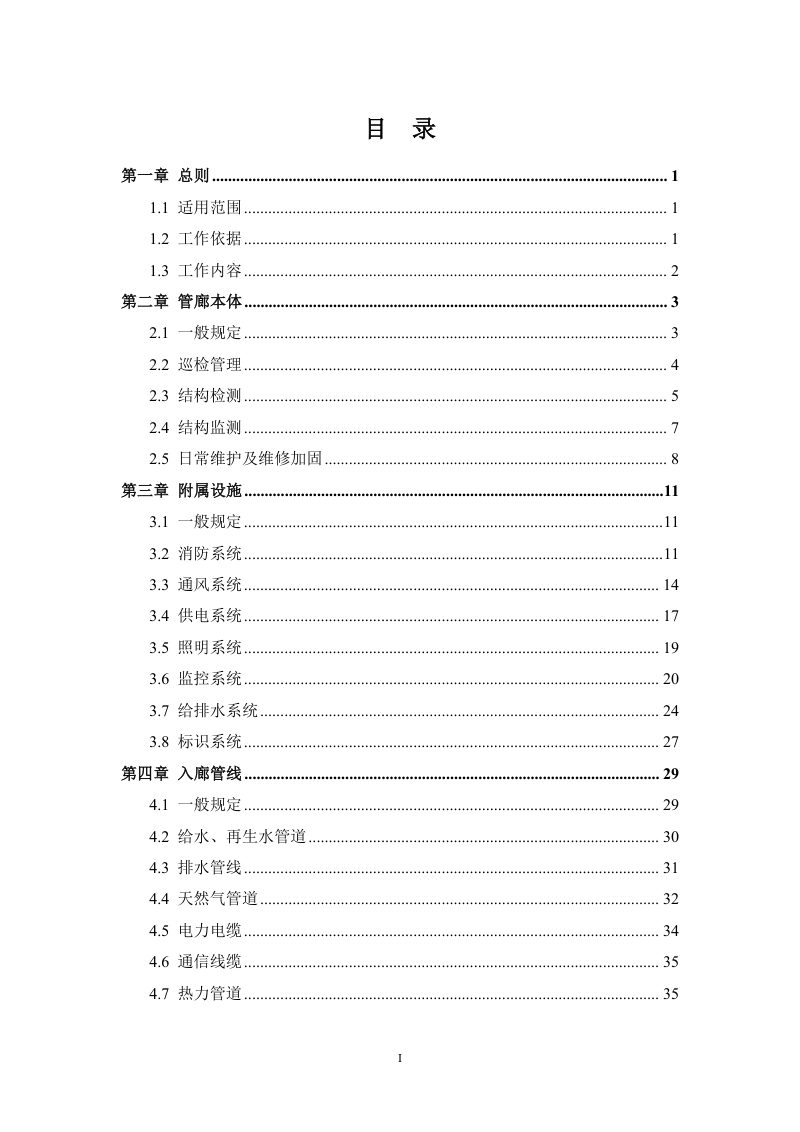 广东省城市地下综合管廊运行维护技术指南第3页