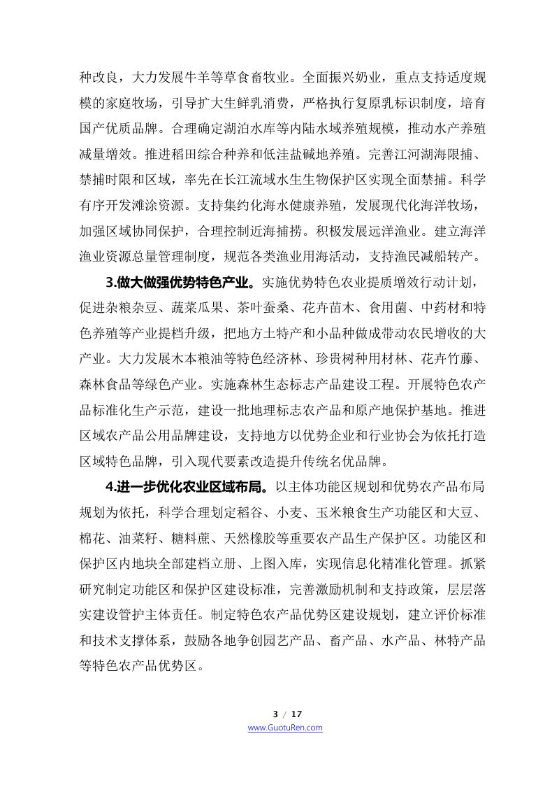 2017年中央1号文  中共中央 国务院《关于深入推进农业供给侧结构性改革加快培育农业农村发展新动能的若干意见》第3页