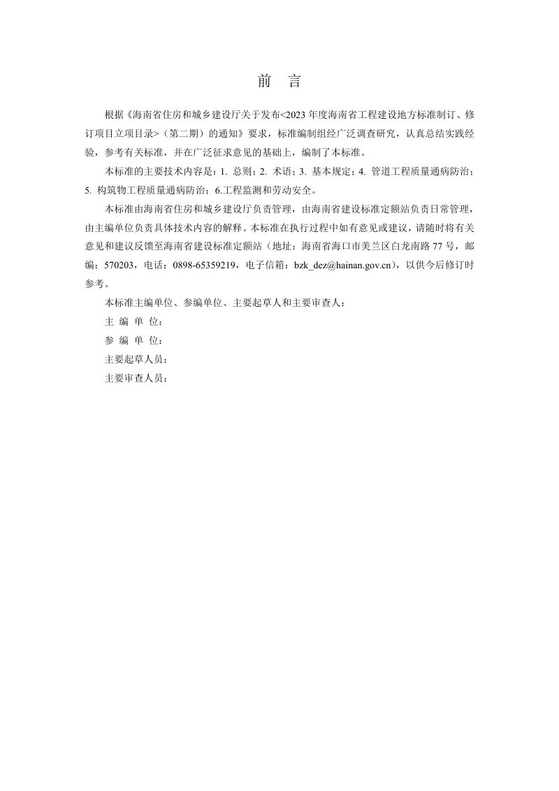 海南省《城乡给排水工程施工质量通病防治标准》（征求意见稿）第2页