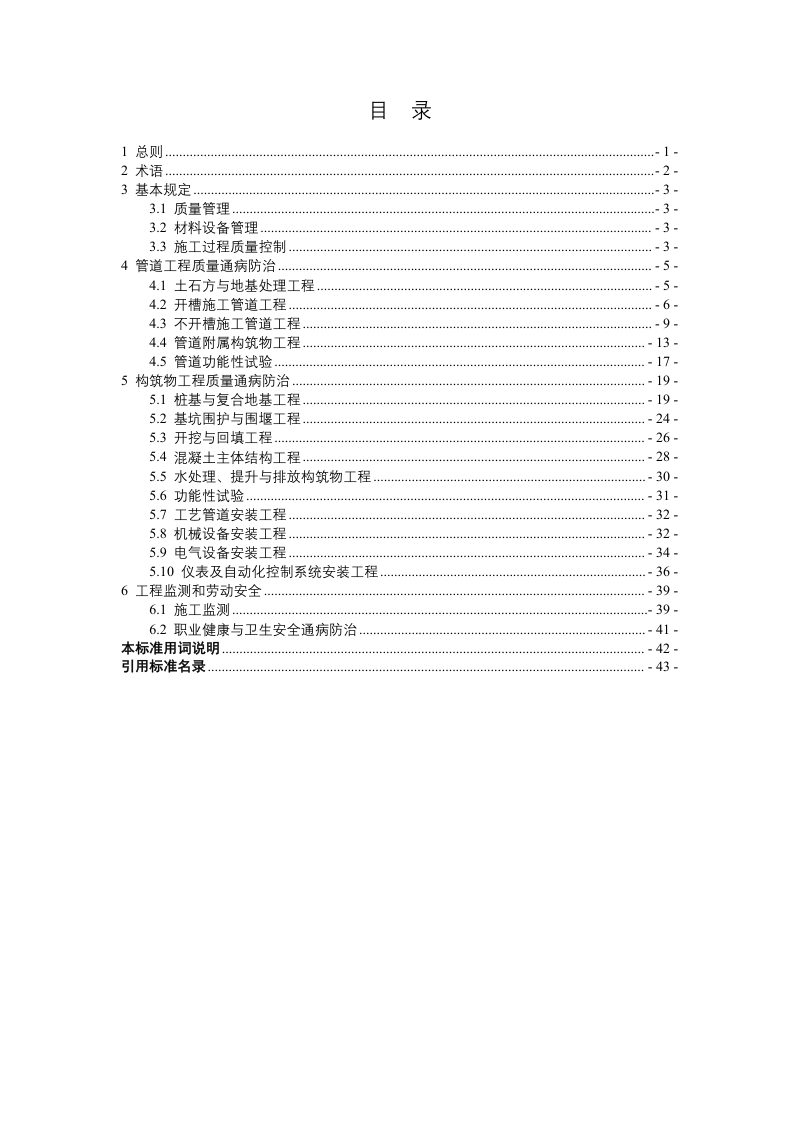 海南省《城乡给排水工程施工质量通病防治标准》（征求意见稿）第3页