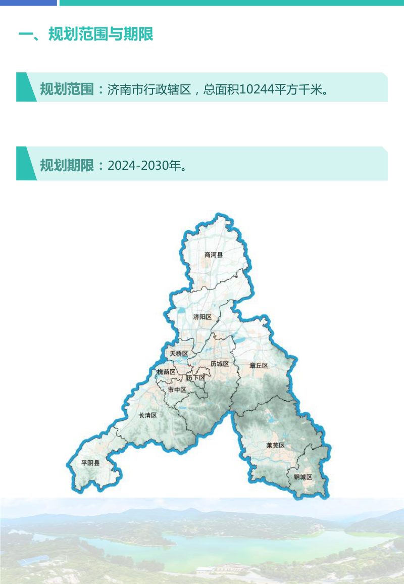 山东省济南市国土空间近期规划（2024-2030年）第3页