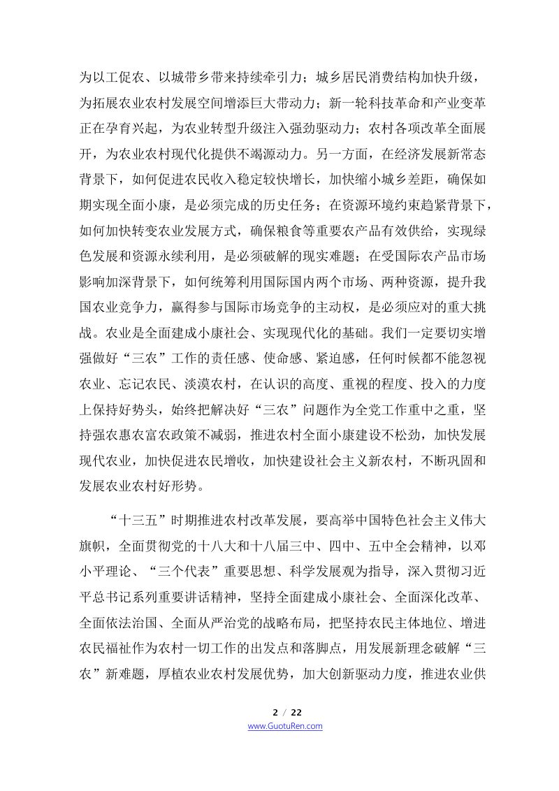 2016年中央1号文  中共中央 国务院《关于落实发展新理念加快农业现代化 实现全面小康目标的若干意见》第2页