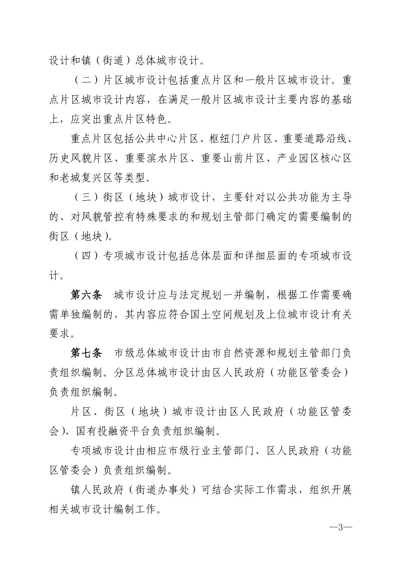 济南市城市设计管理规定、城市设计编制技术导则、城市设计成果技术标准第3页