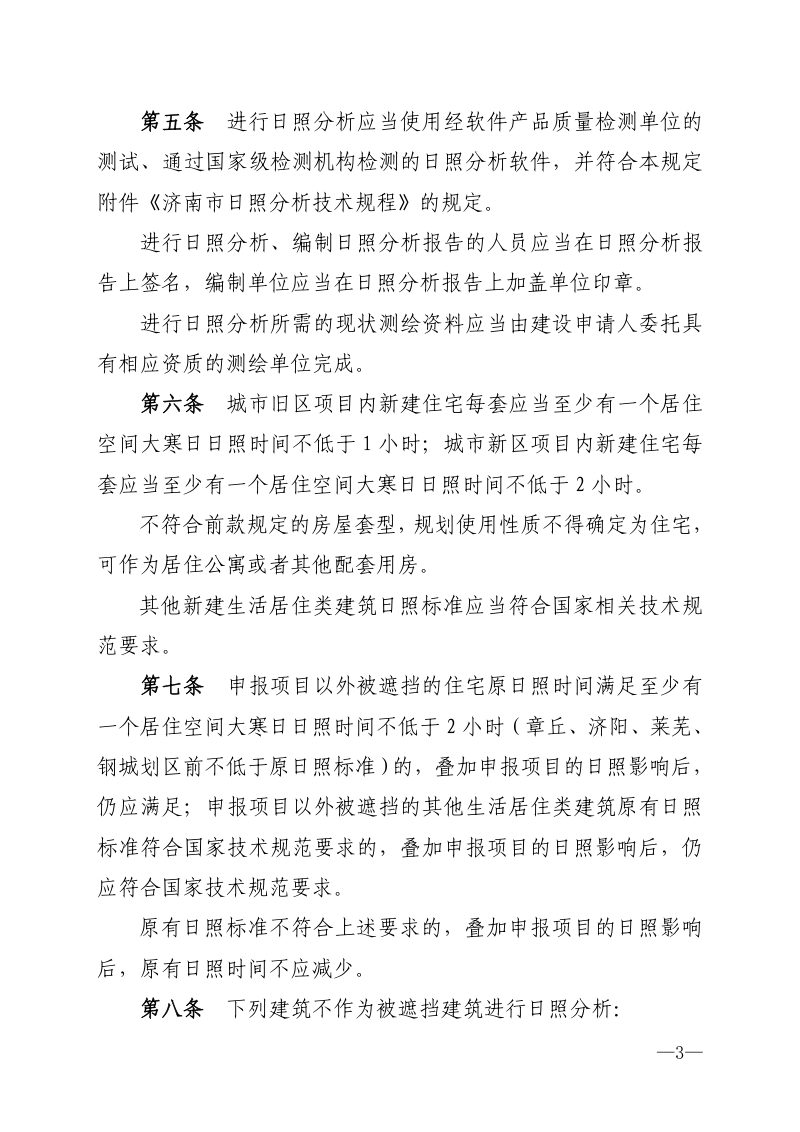 济南市日照分析管理规定（自2024年5月14日起施行）第3页