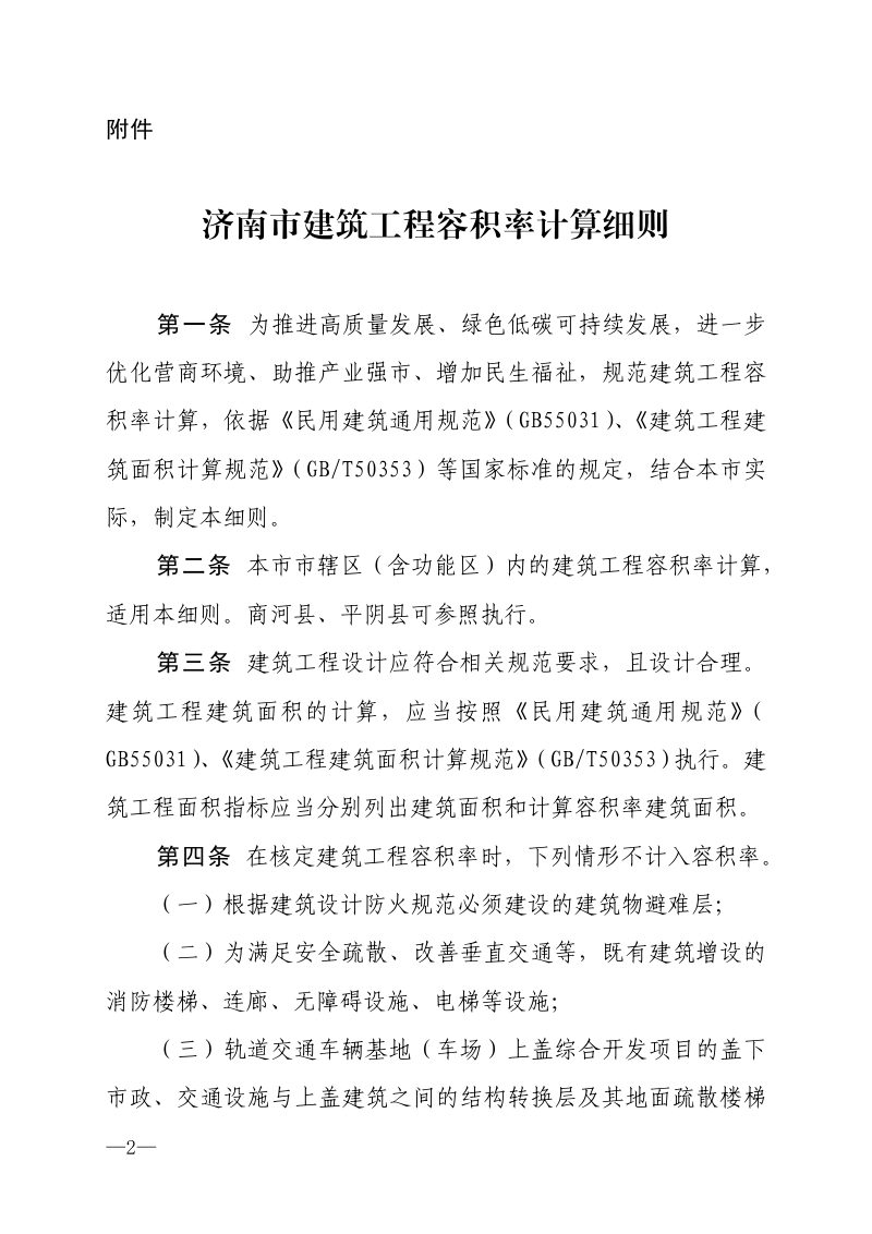 济南市建筑工程容积率计算细则第2页