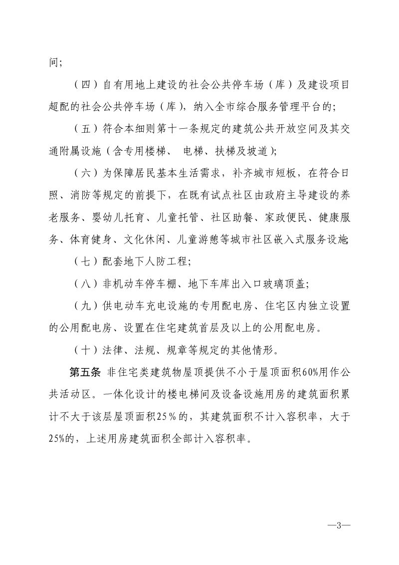 济南市建筑工程容积率计算细则第3页