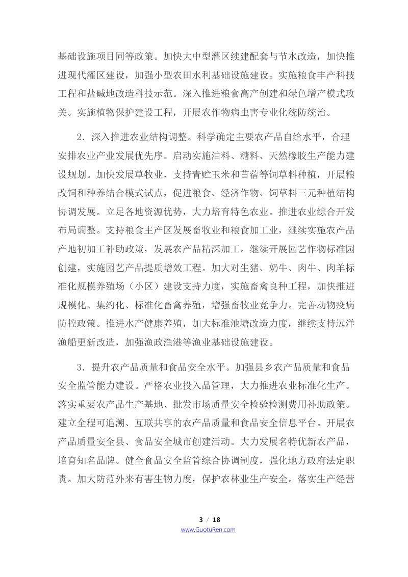 2015年中央1号文  中共中央 国务院《关于加大改革创新力度加快农业现代化建设的若干意见》第3页