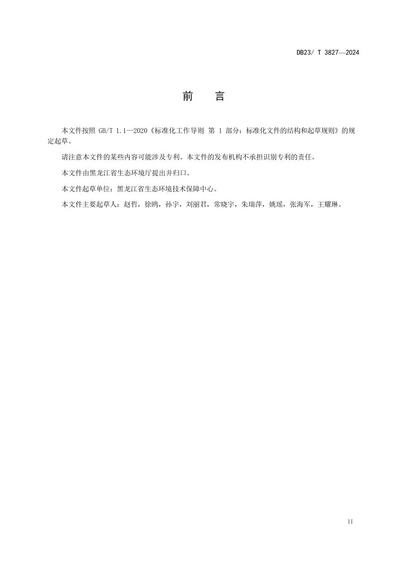 黑龙江省《环境影响报告表编制指南 滑雪场建设项目》DB23/T 3827-2024第3页