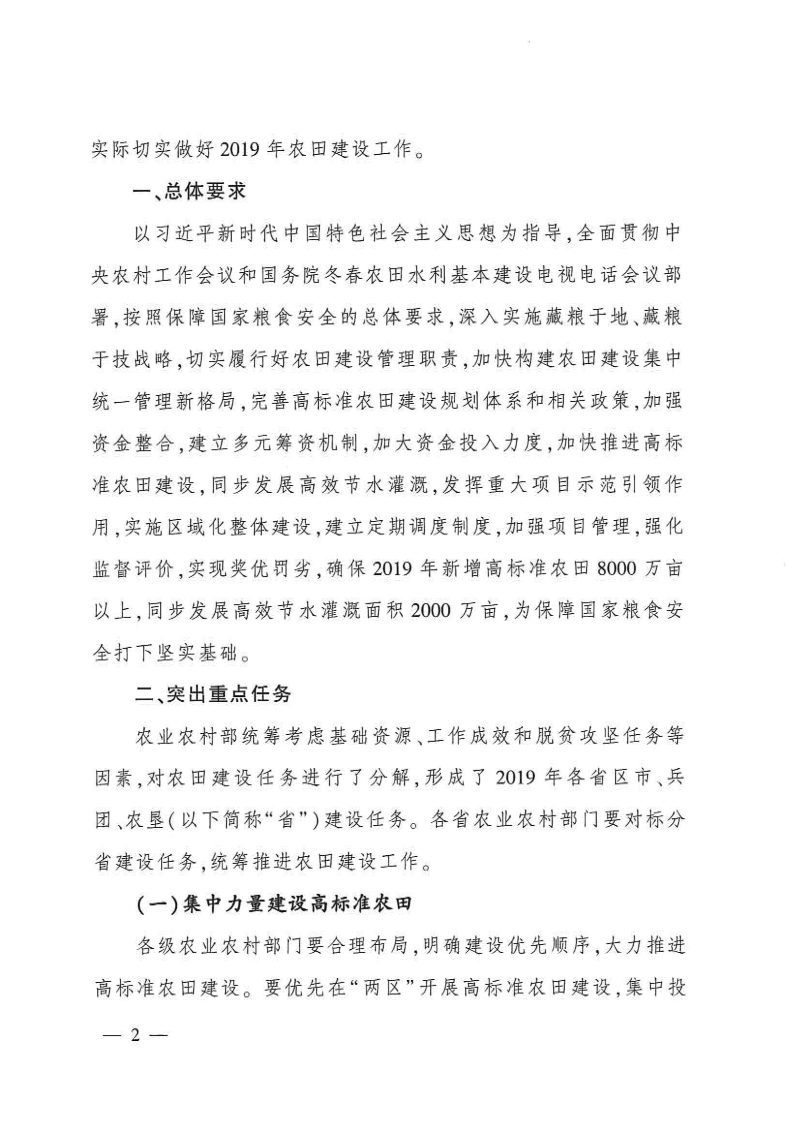 农业农村部《关于下达2019年农田建设任务的通知》农建发〔2019〕2号第2页