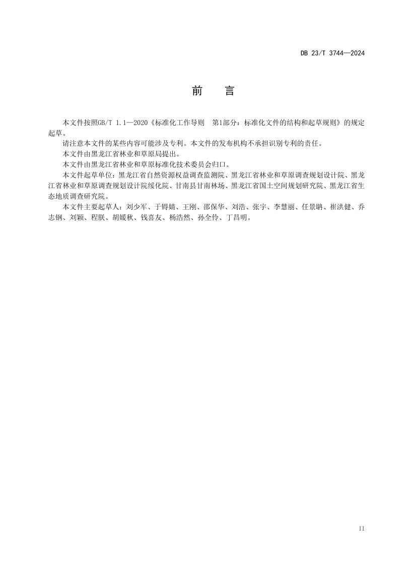 黑龙江省《建设项目临时使用林地表土剥离利用技术规范》DB23/T 3744-2024第3页