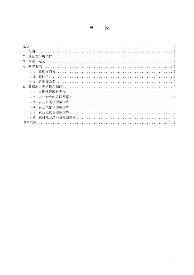 黑龙江省《农业核心资源数据库构建技术规范》DB23/T 3769-2024第3页