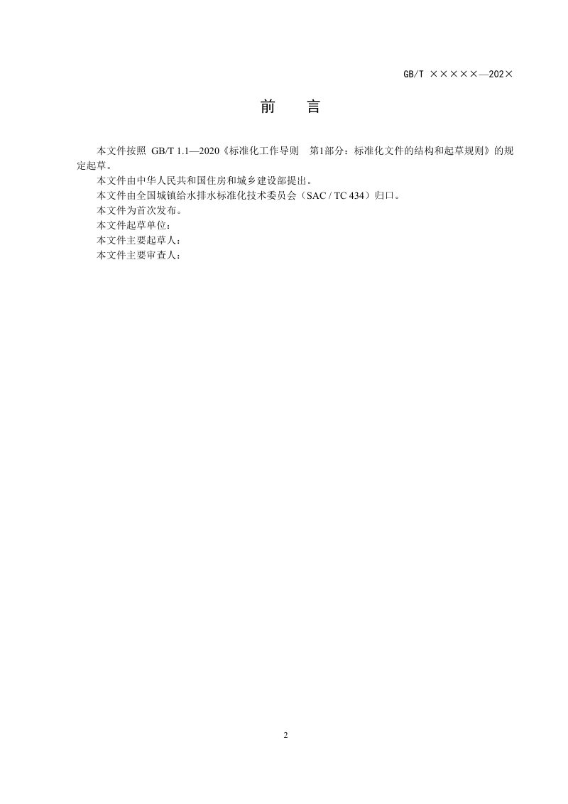 《城镇雨水污水分流提升井一体化设备》（征求意见稿）第3页