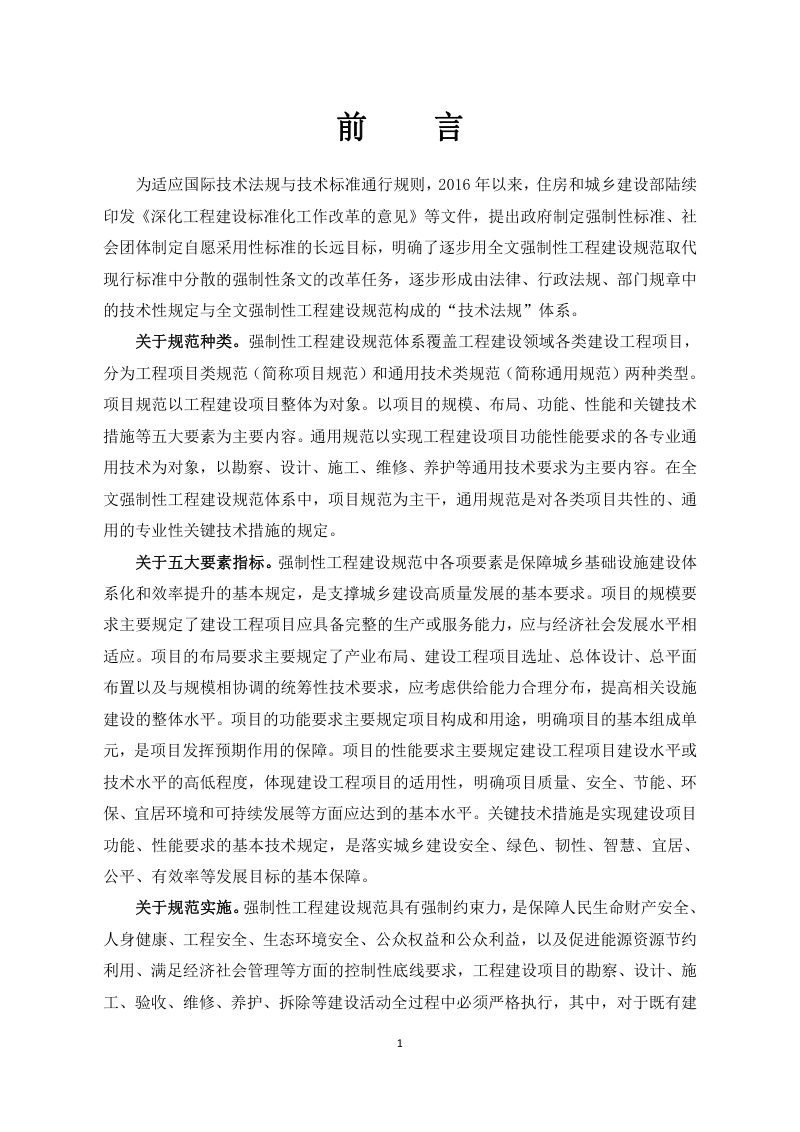《农村供水工程项目规范》（征求意见稿）第3页