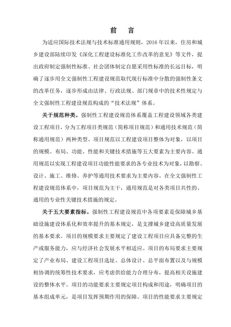 《化纤工程项目规范》（征求意见稿）第2页