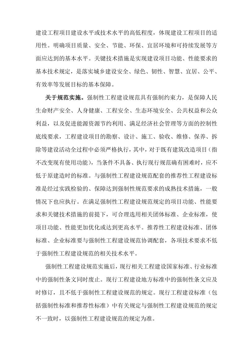 《化纤工程项目规范》（征求意见稿）第3页
