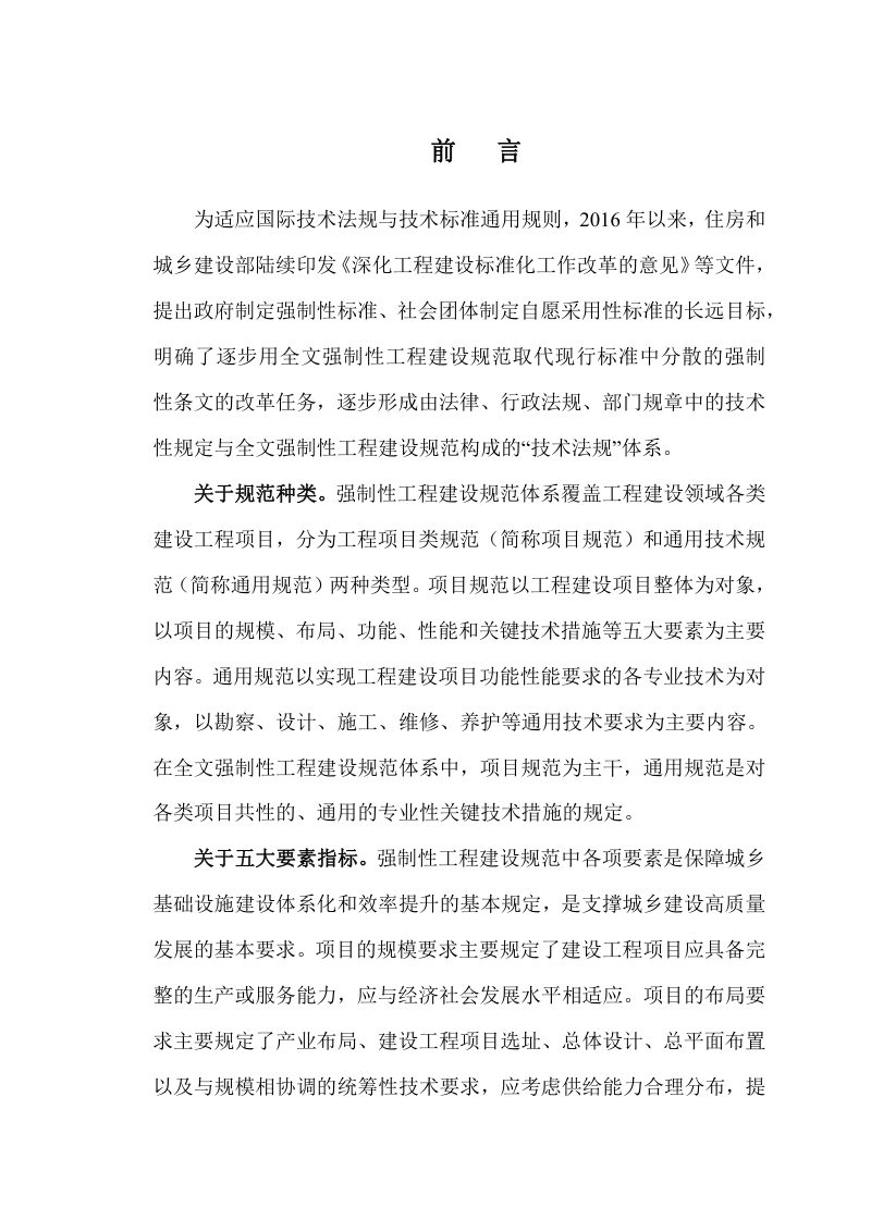 《纺织工程项目规范》（征求意见稿）第2页