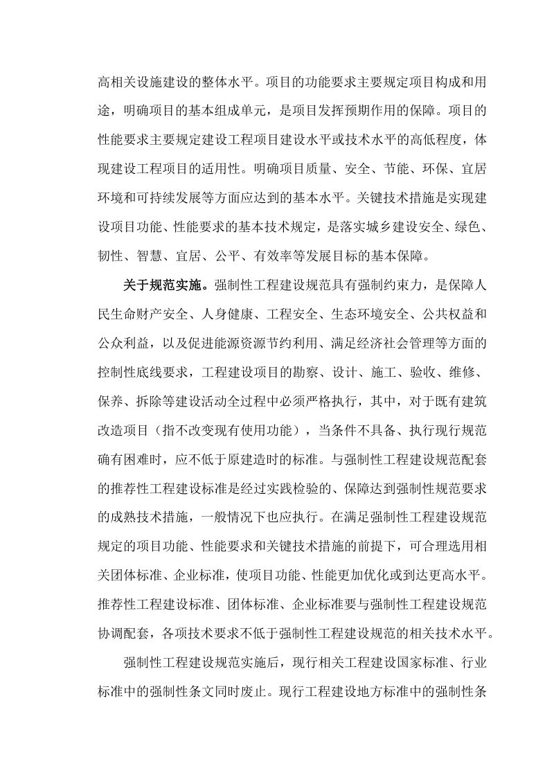 《纺织工程项目规范》（征求意见稿）第3页