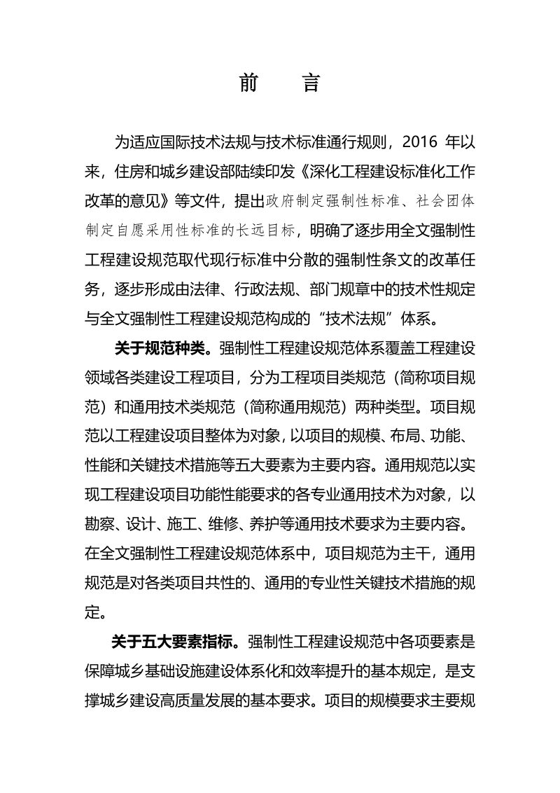 《石油天然气设备与管道腐蚀控制和绝热通用规范》（征求意见稿）第3页