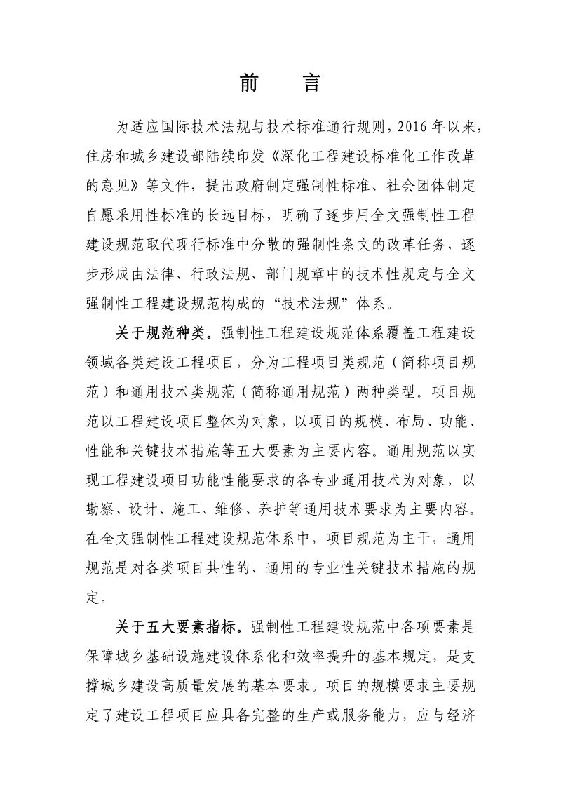 《管道穿越和跨越工程通用规范》（征求意见稿）第3页