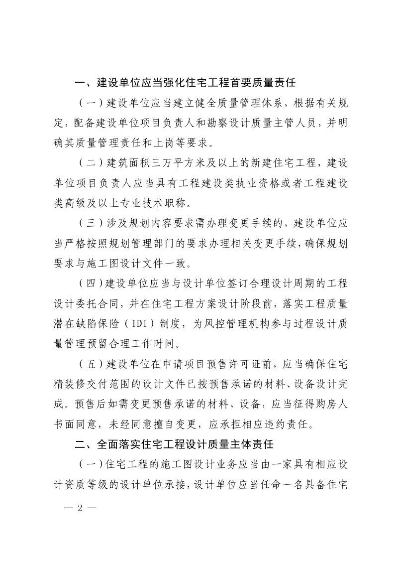 上海市住房城乡建设管理委员会《关于进一步加强本市新建住宅工程设计质量管控的通知》沪建质安〔2024〕417 号第2页