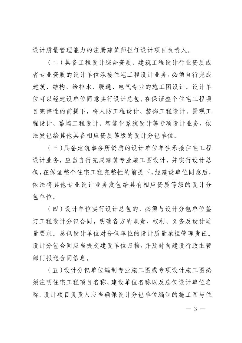 上海市住房城乡建设管理委员会《关于进一步加强本市新建住宅工程设计质量管控的通知》沪建质安〔2024〕417 号第3页