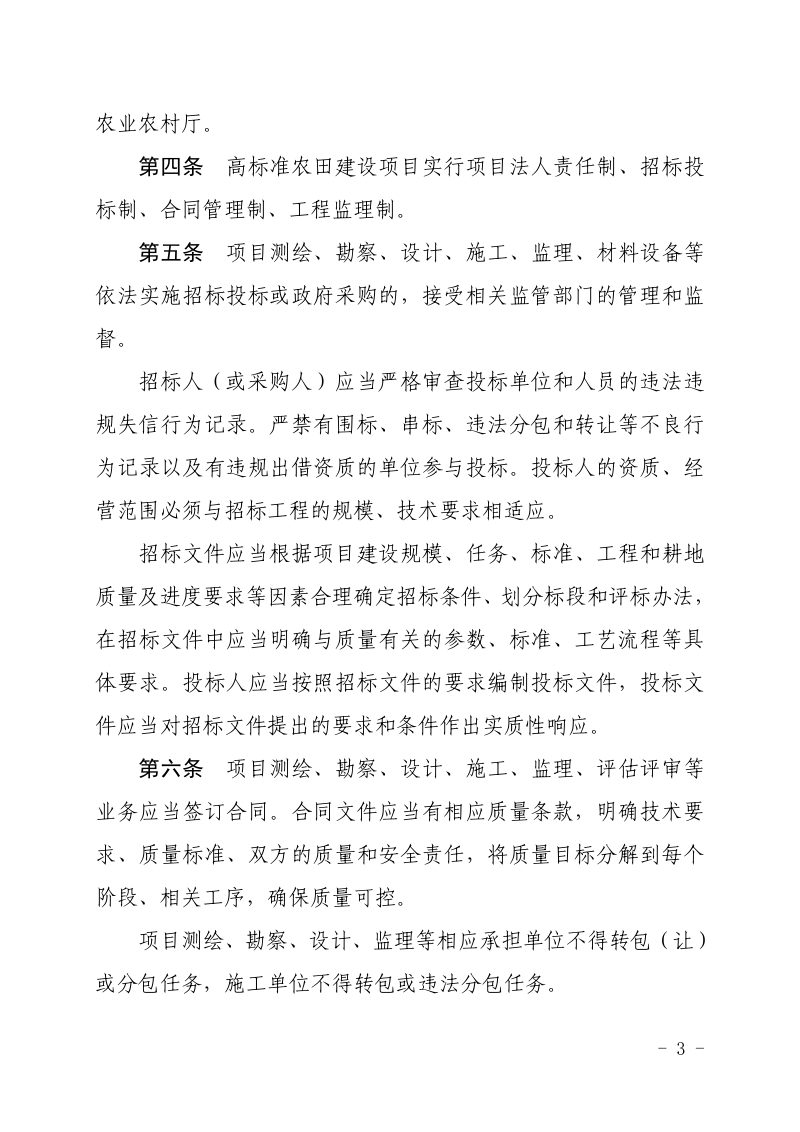 浙江省农业农村厅印发《高标准农田建设质量管理实施办法（试行）》浙农田发〔2021〕18号第3页