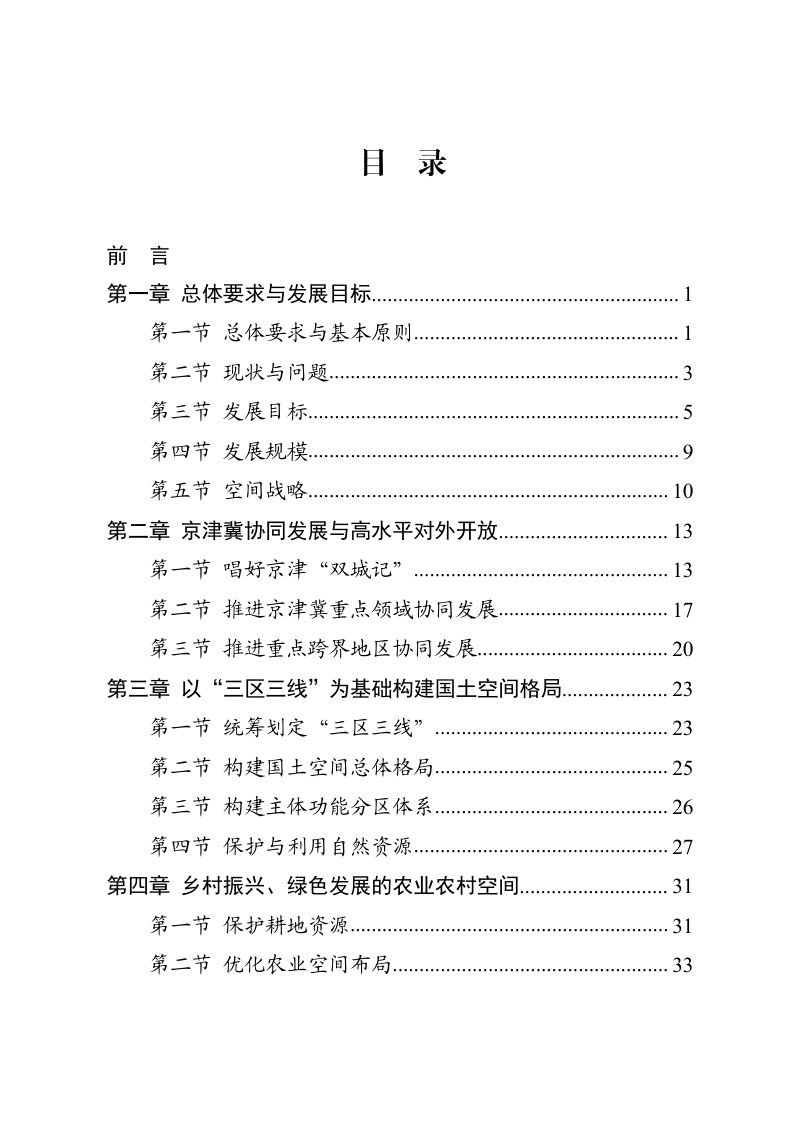 天津市国土空间总体规划（2021-2035年）第2页