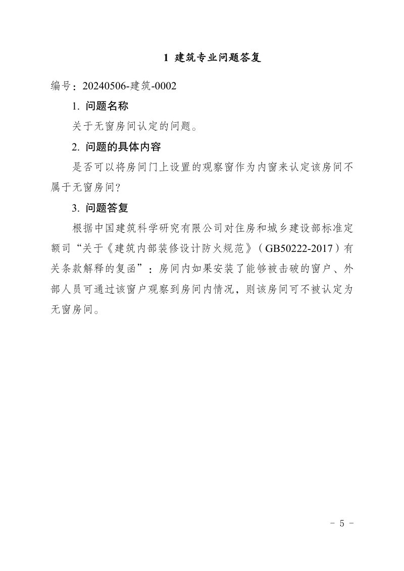重庆市建设工程消防设计问题答复（2024年第一期）第3页