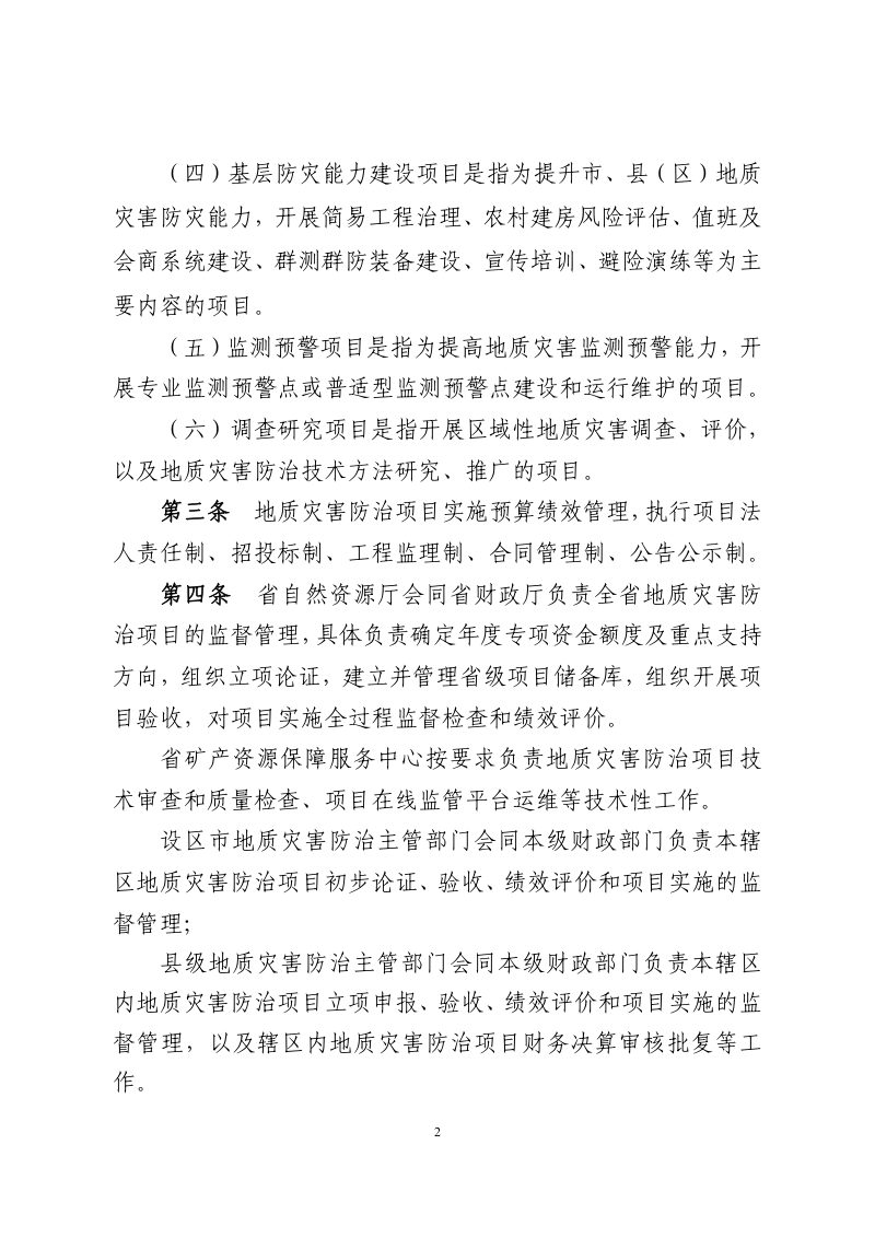 江西省地质灾害防治项目管理办法（征求意见稿）第2页