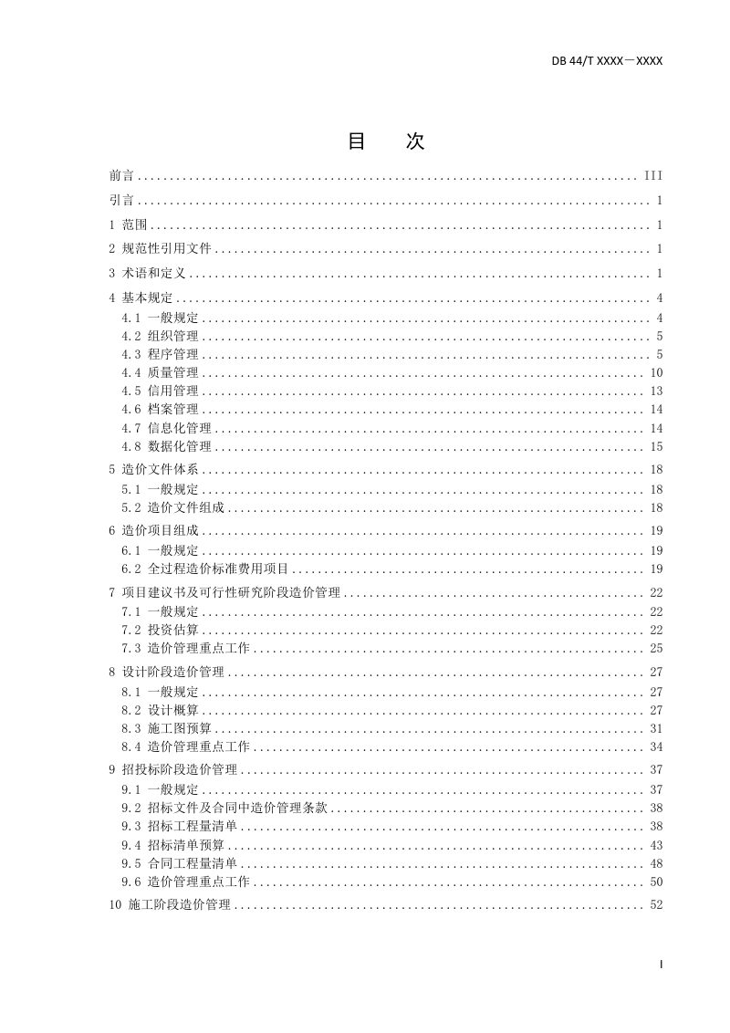 广东省《公路工程造价管理指南》（送审稿）第2页