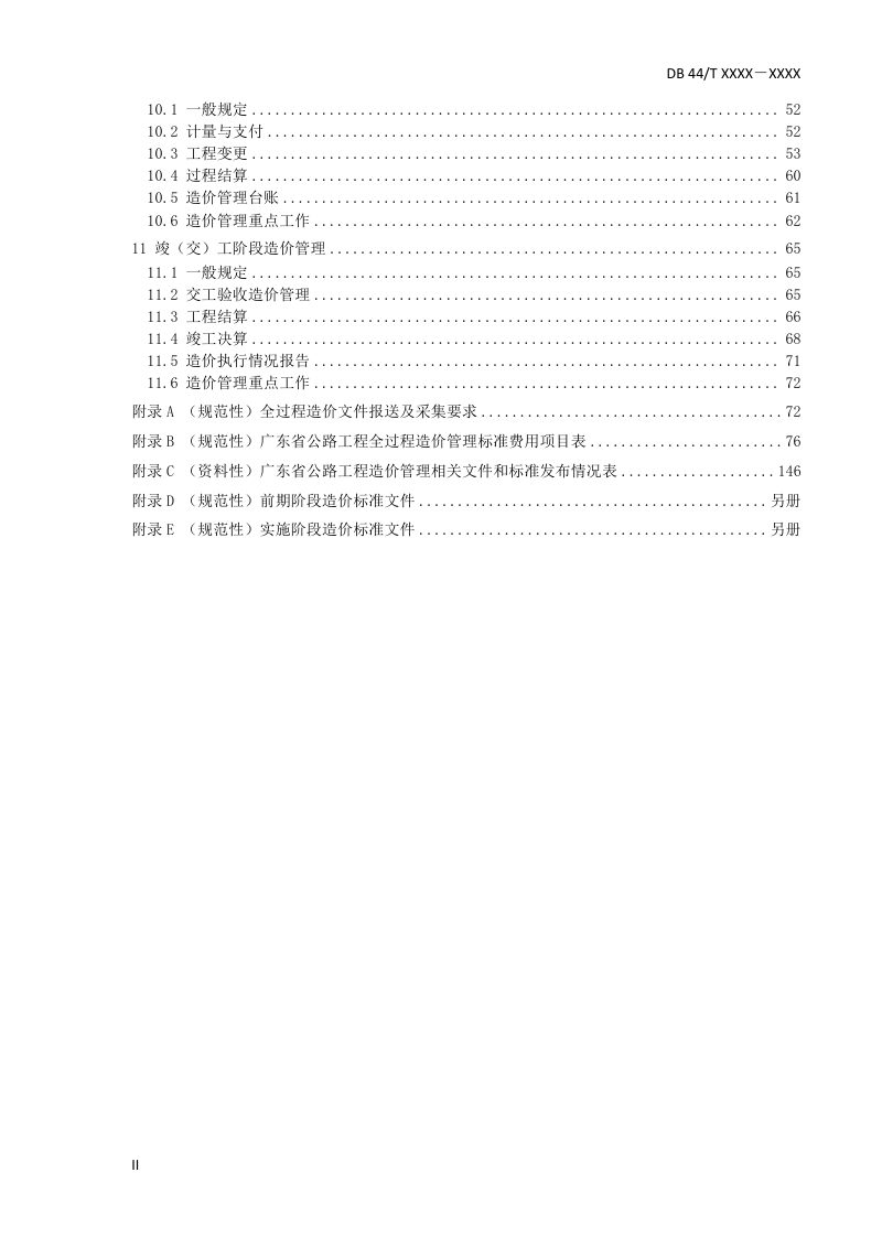 广东省《公路工程造价管理指南》（送审稿）第3页
