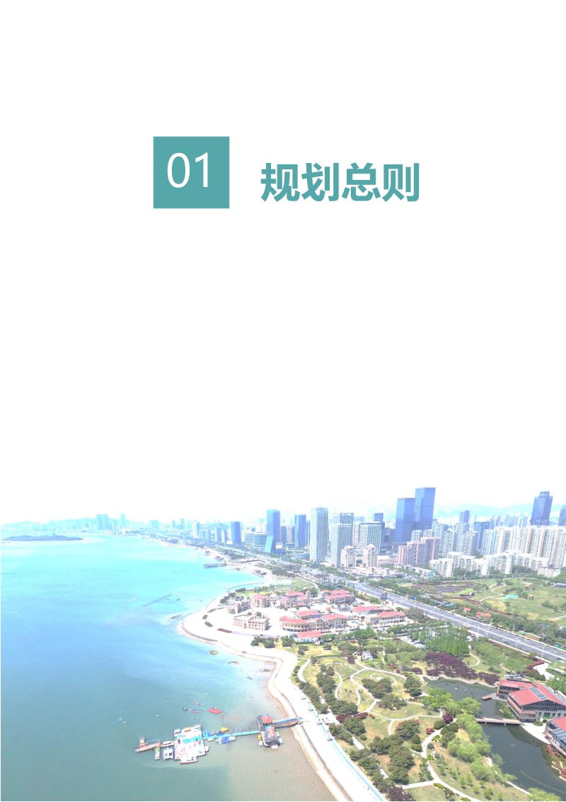 青岛崂山国家级风景名胜区薛家岛景区详细规划（2024-2035）第3页