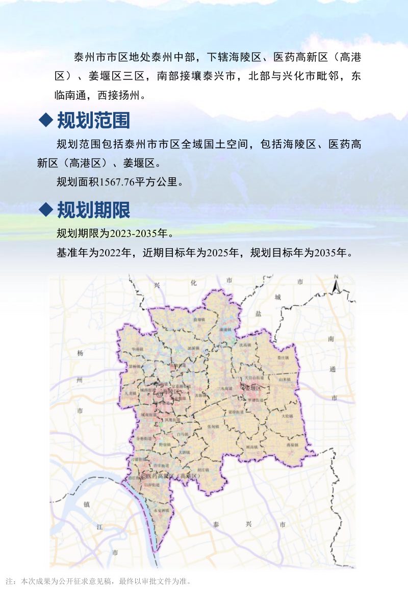 泰州市市区土地储备规划（2023-2035年）第3页