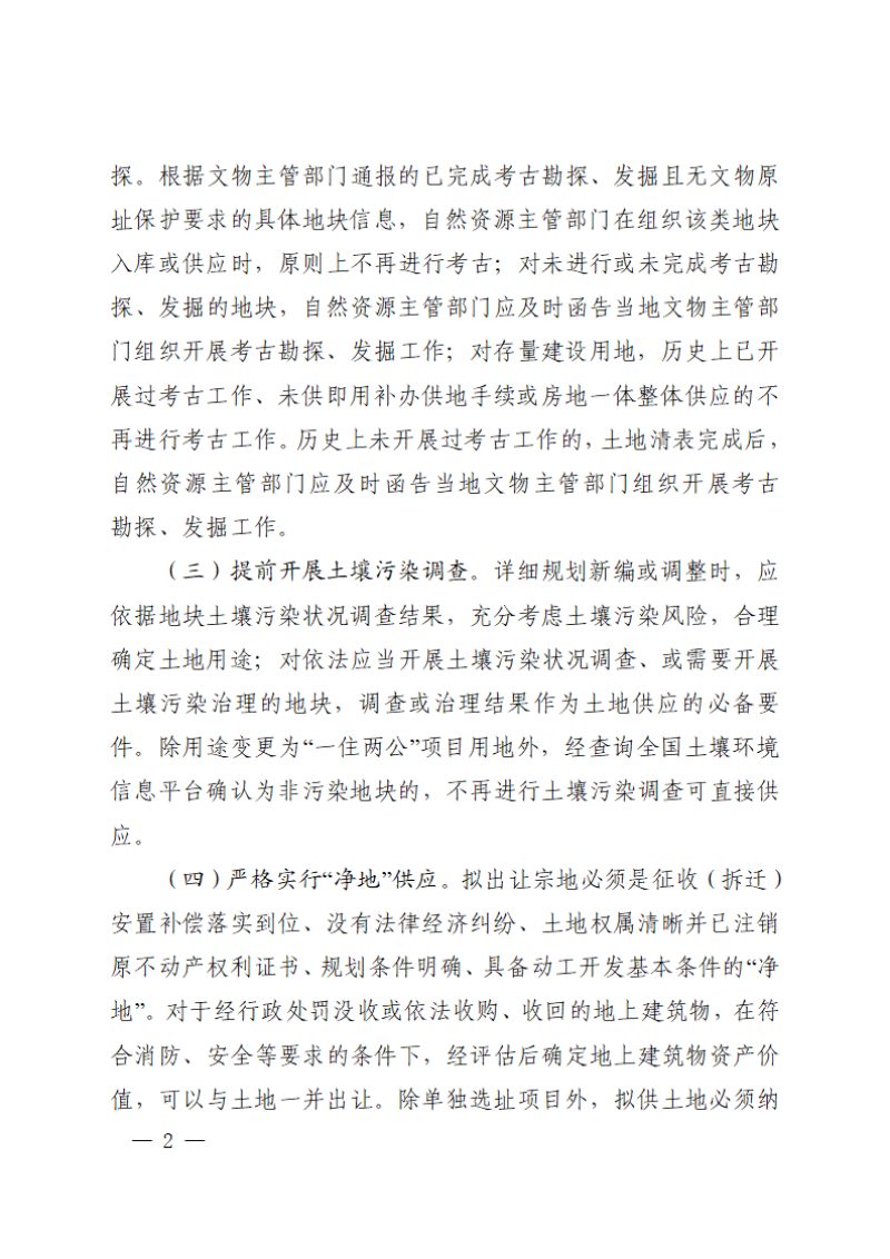 河南省自然资源厅《关于进一步优化土地供应管理服务高质量发展的通知》（征求意见稿）第2页