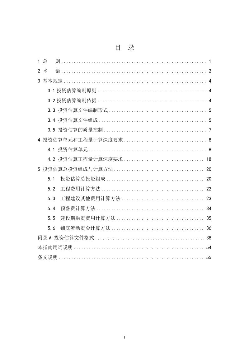 住房城乡建设部《房屋建筑工程投资估算和设计概算编制指南》（征求意见稿）第3页