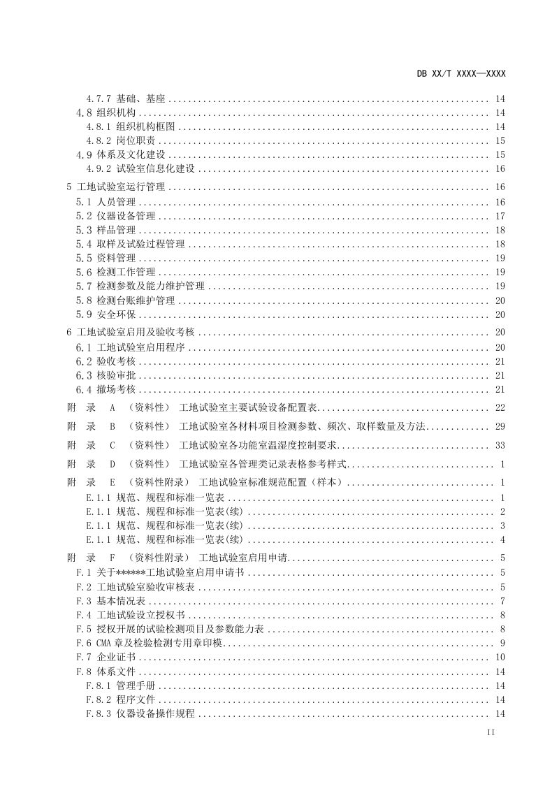辽宁省《水利水电工程工地试验室建设导则》（草案征求意见稿）第3页