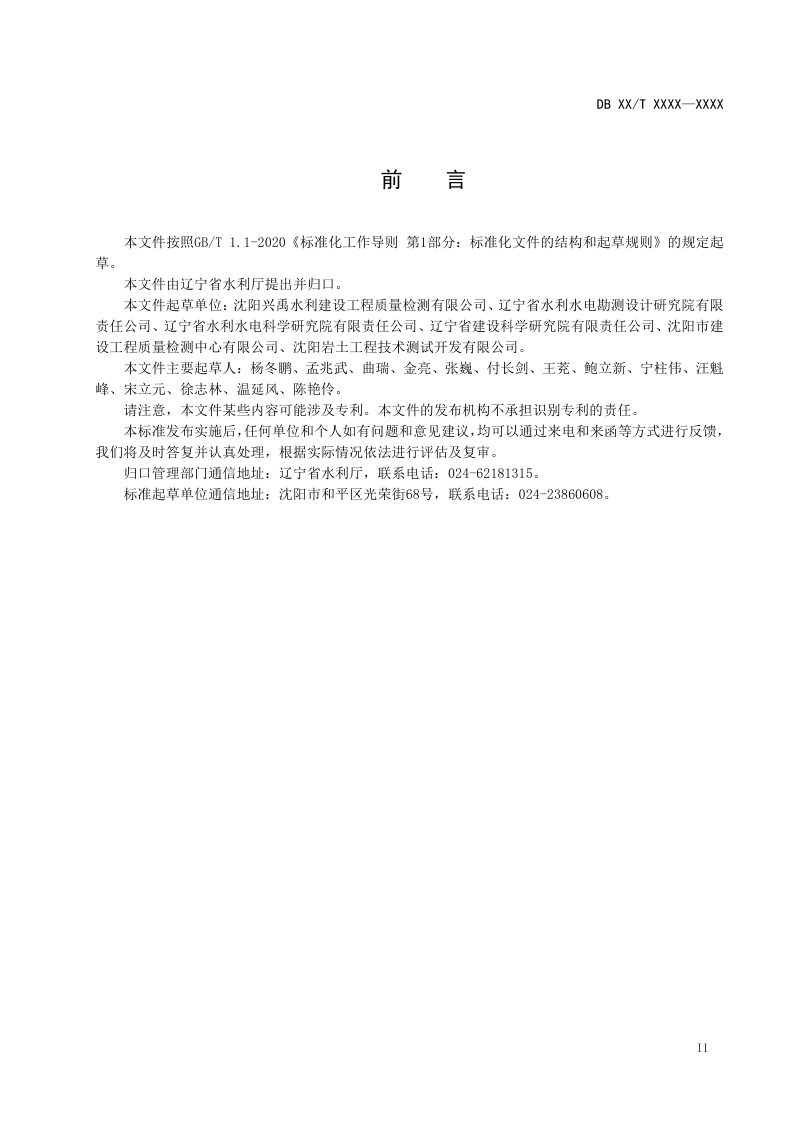 辽宁省《混凝土结构表面缺陷检测技术规范》（草案征求意见稿）第3页