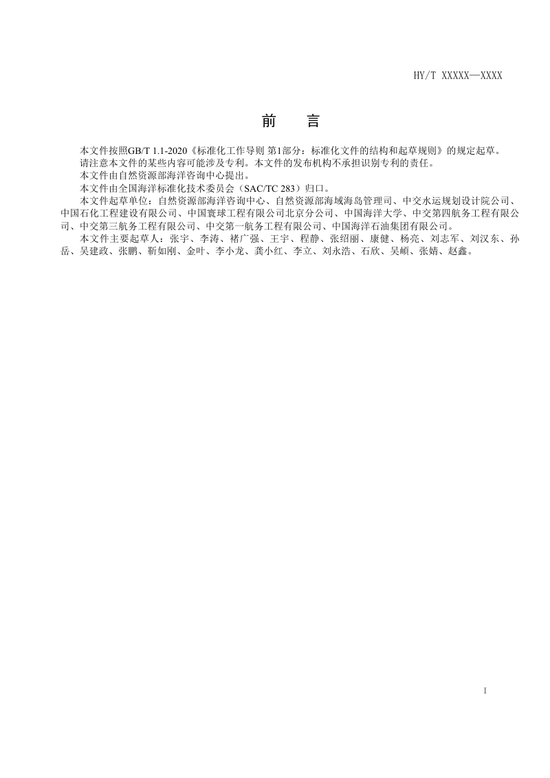 《海港节约用海指标》（征求意见稿）第2页