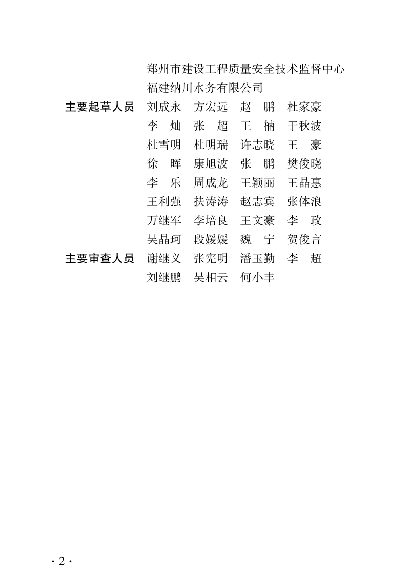 河南省《城镇排水管道非开挖修复技术标准》DBJ41/T 304-2024第2页