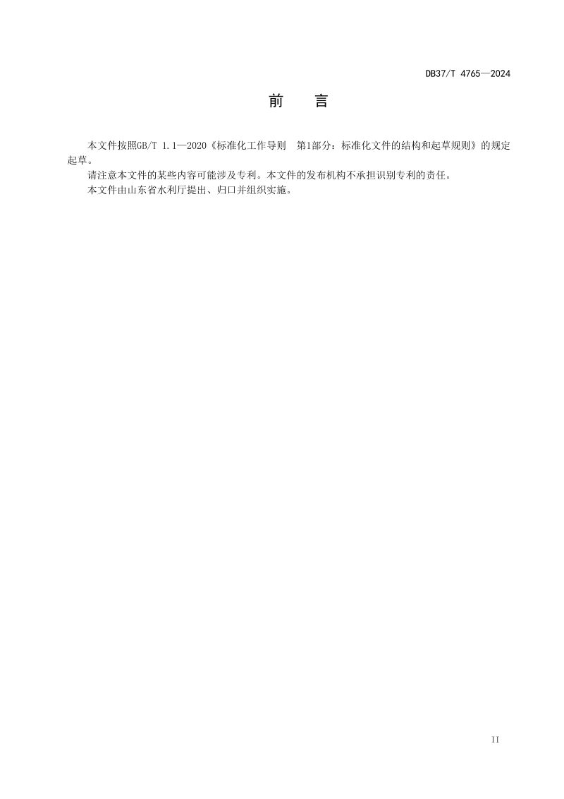 山东省《河湖生态流量（水量）保障目标确定与评估技术规程》DB37/T 4765-2024第3页